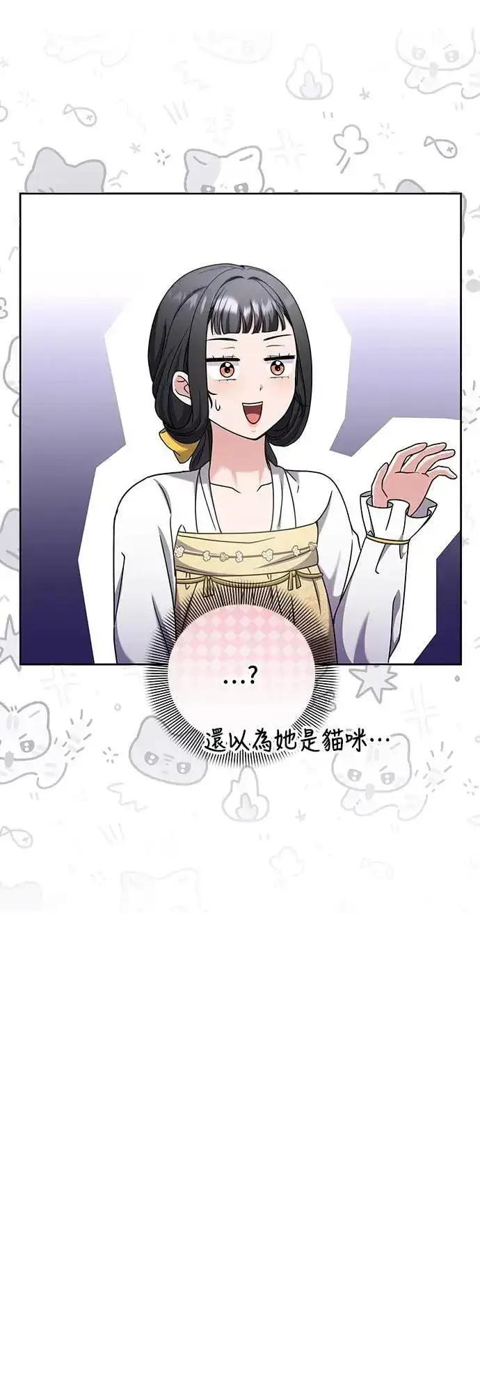 漫画《武林高手转生后宫小主》第78话 越幸福越担忧第52张图