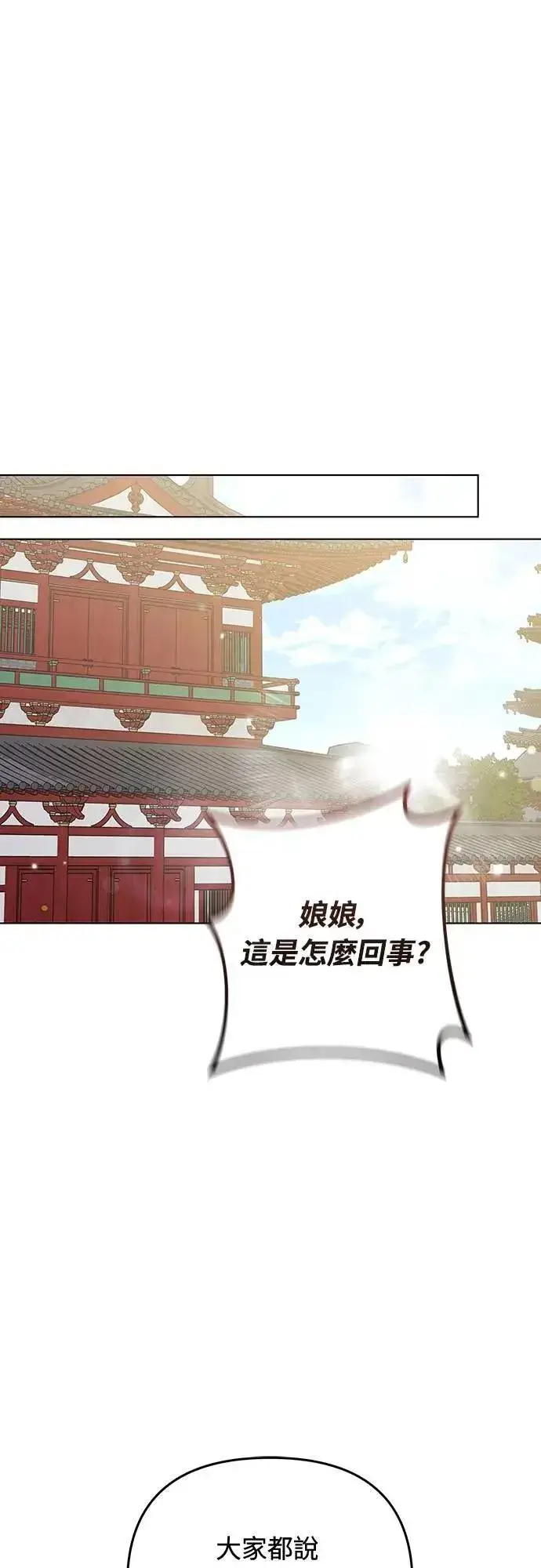漫画《武林高手转生后宫小主》第78话 越幸福越担忧第53张图