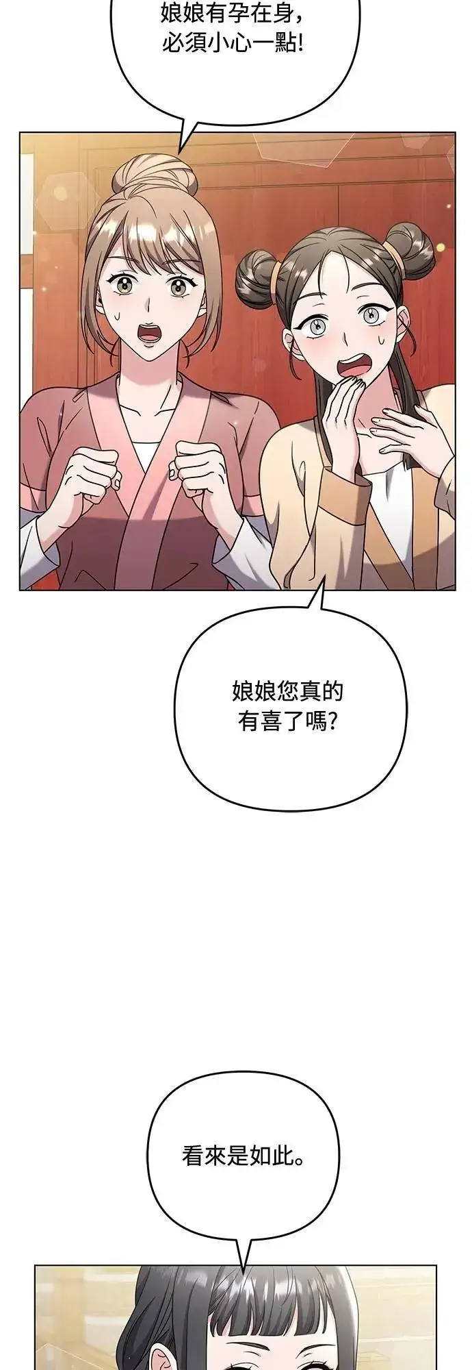 漫画《武林高手转生后宫小主》第78话 越幸福越担忧第54张图
