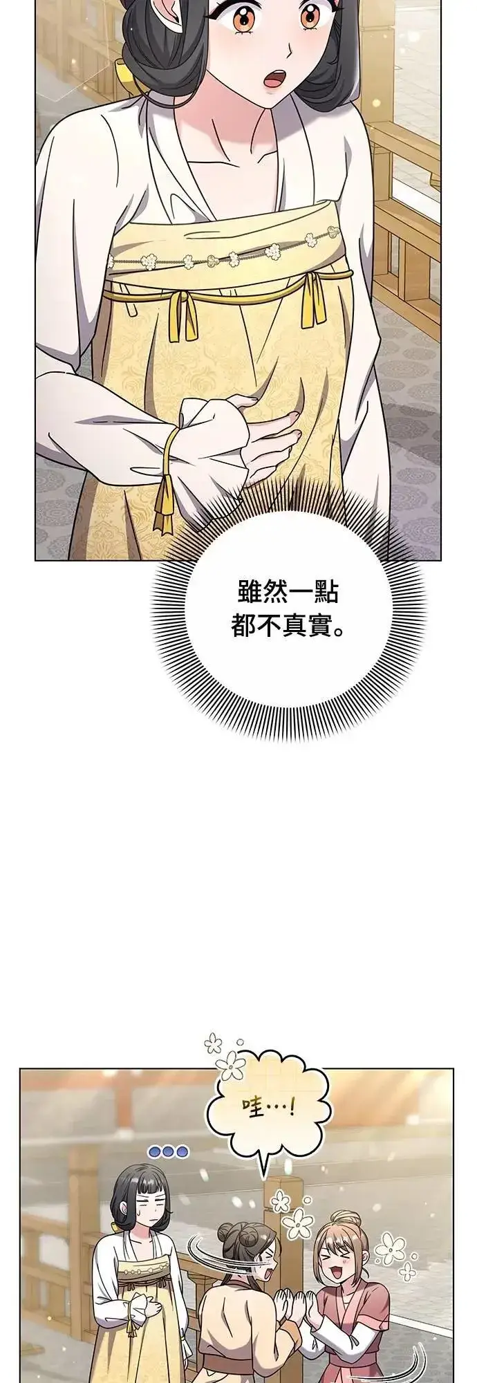 漫画《武林高手转生后宫小主》第78话 越幸福越担忧第55张图