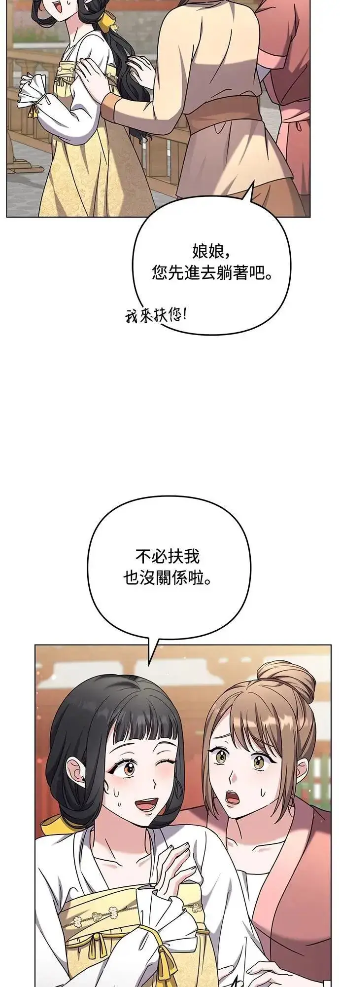 漫画《武林高手转生后宫小主》第78话 越幸福越担忧第58张图