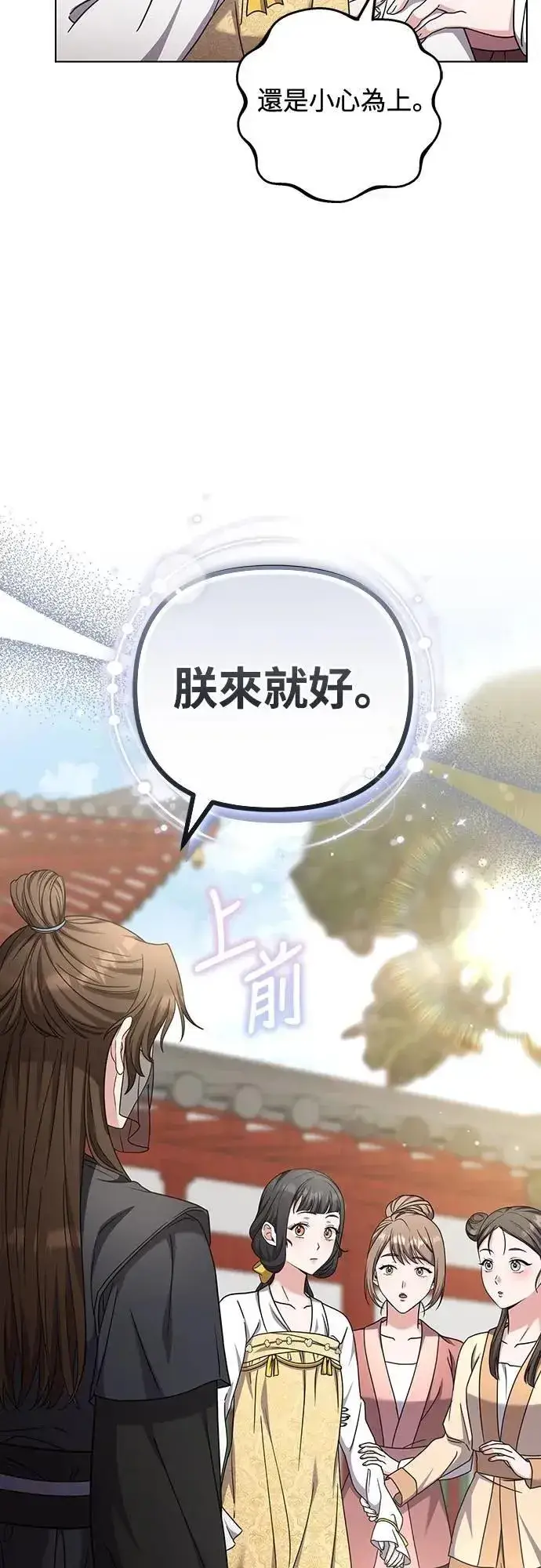 漫画《武林高手转生后宫小主》第78话 越幸福越担忧第59张图