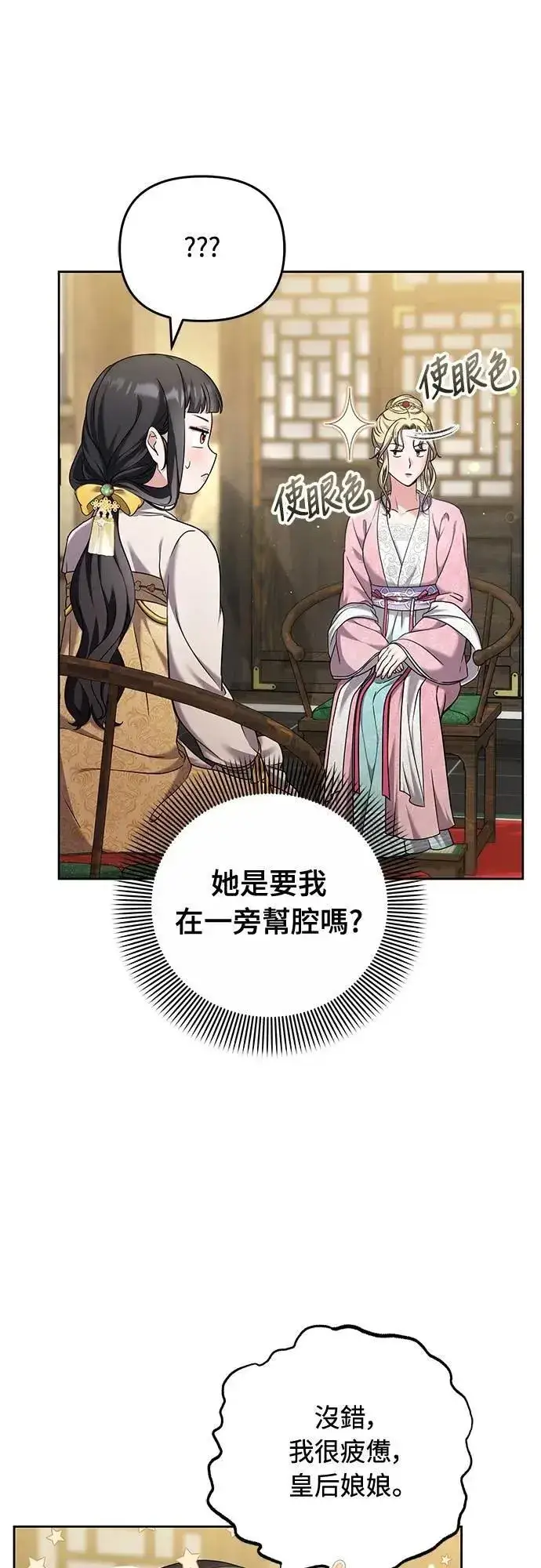 漫画《武林高手转生后宫小主》第78话 越幸福越担忧第7张图