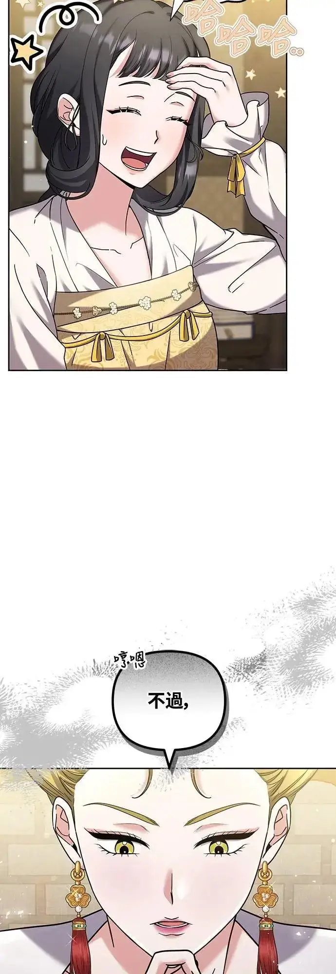 漫画《武林高手转生后宫小主》第78话 越幸福越担忧第8张图