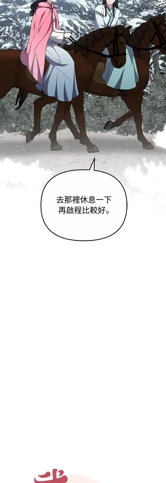 漫画《武林高手转生后宫小主》第67话 喜欢生气的气息第10张图