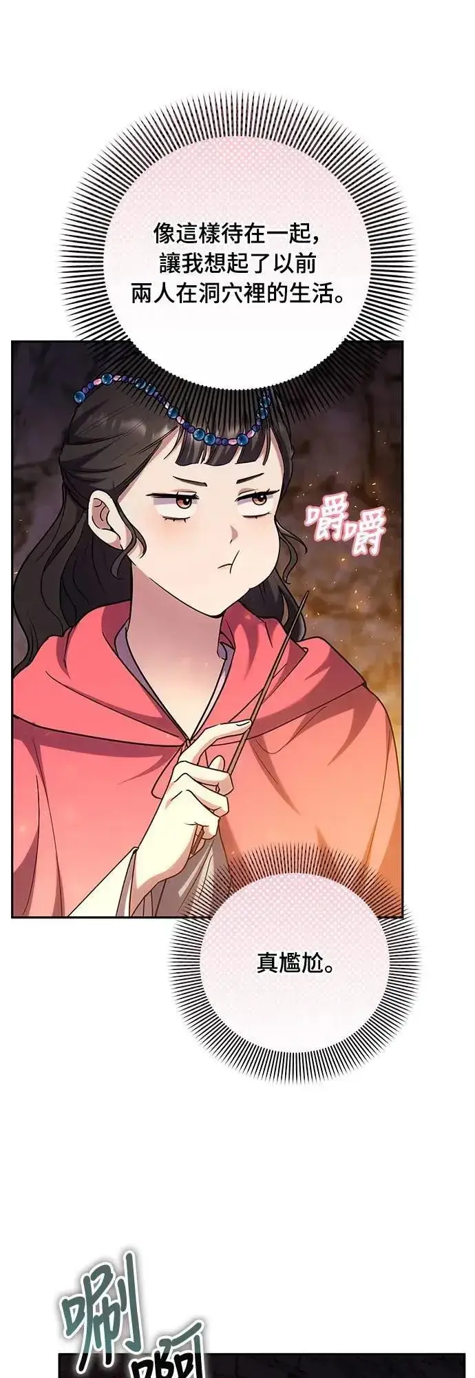漫画《武林高手转生后宫小主》第67话 喜欢生气的气息第14张图
