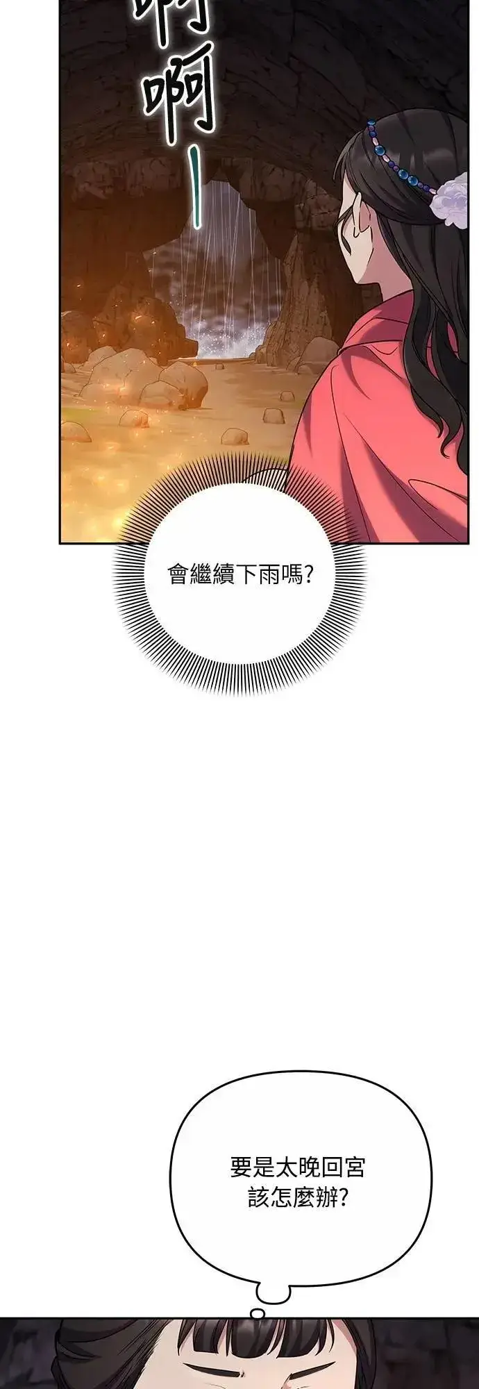 漫画《武林高手转生后宫小主》第67话 喜欢生气的气息第15张图