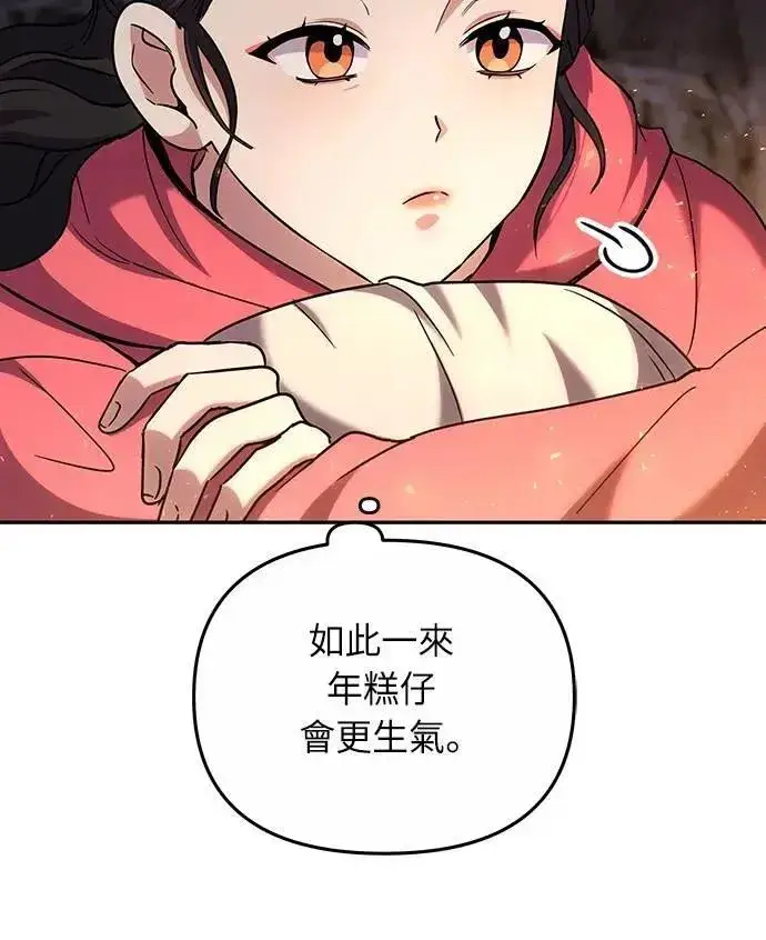 漫画《武林高手转生后宫小主》第67话 喜欢生气的气息第16张图