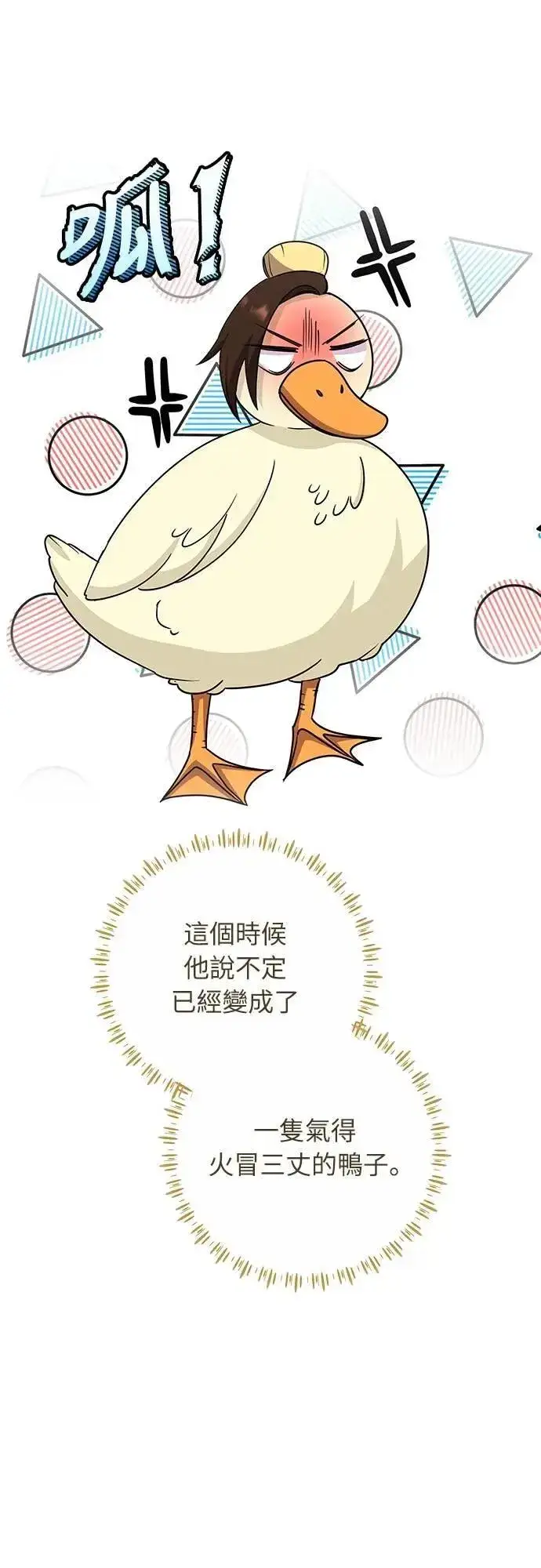 漫画《武林高手转生后宫小主》第67话 喜欢生气的气息第17张图
