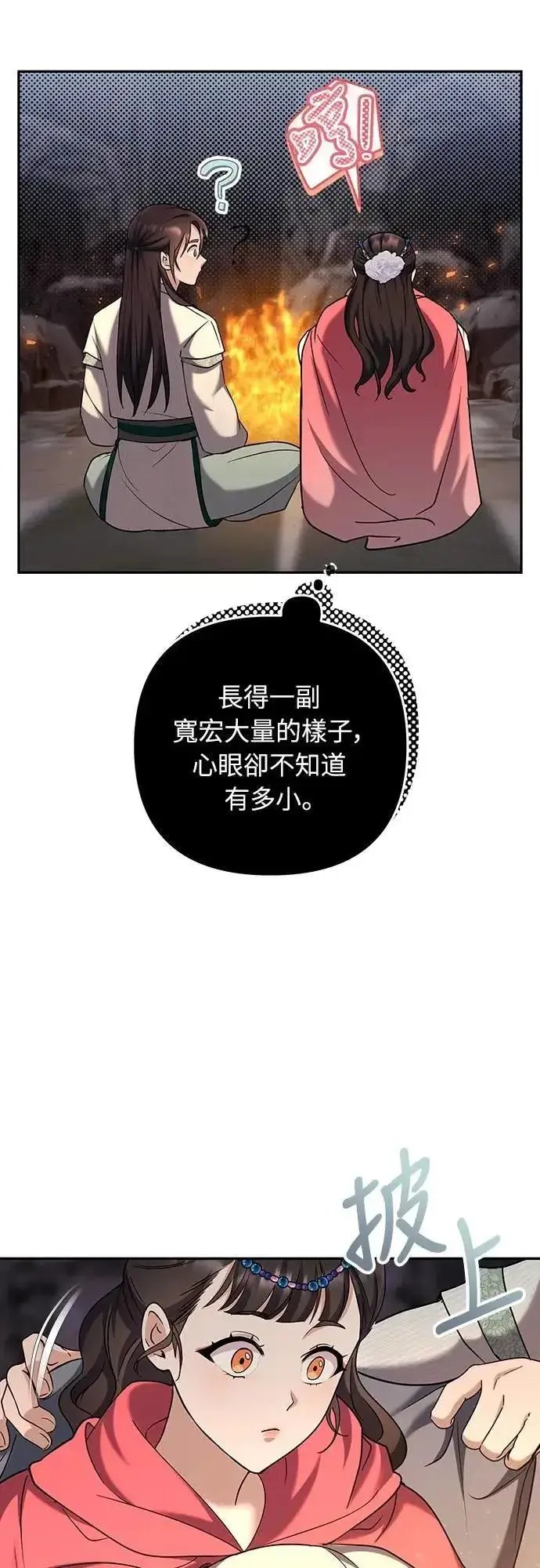 漫画《武林高手转生后宫小主》第67话 喜欢生气的气息第18张图