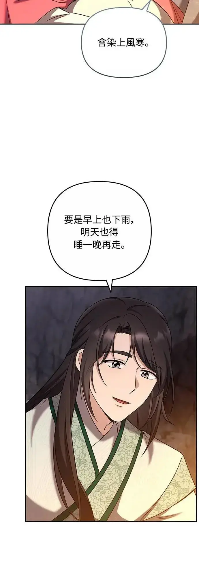 漫画《武林高手转生后宫小主》第67话 喜欢生气的气息第19张图