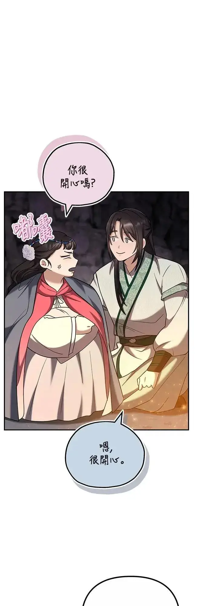 漫画《武林高手转生后宫小主》第67话 喜欢生气的气息第20张图