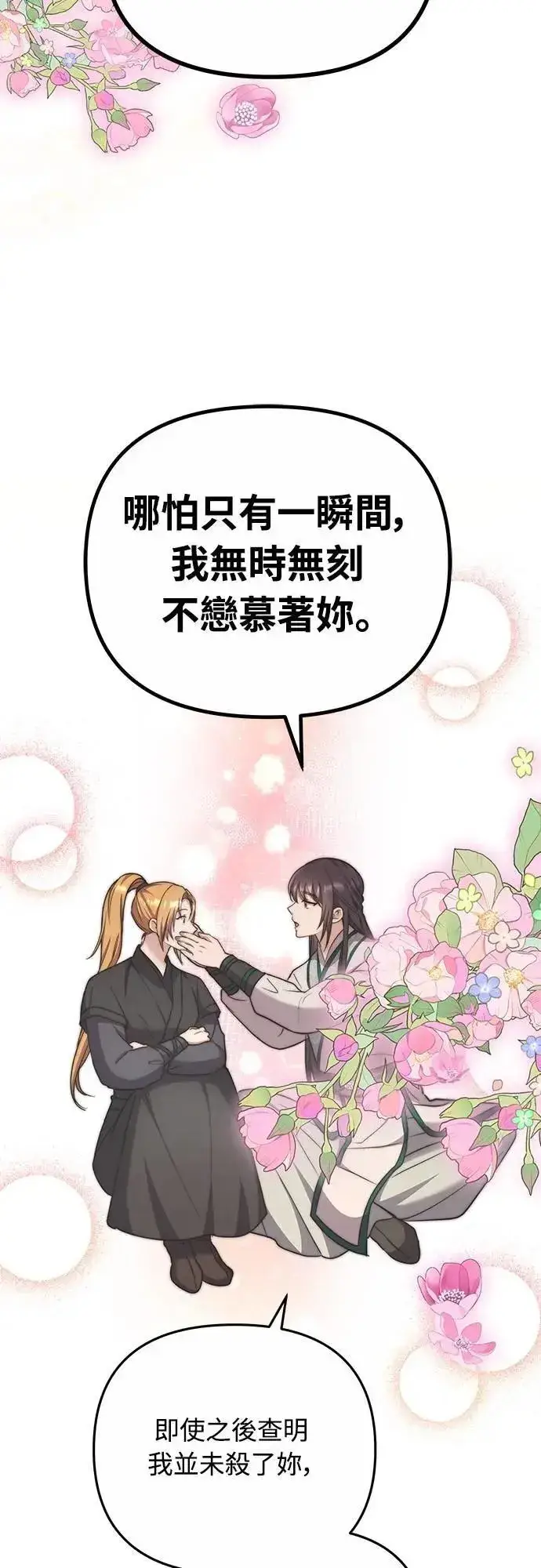 漫画《武林高手转生后宫小主》第67话 喜欢生气的气息第24张图