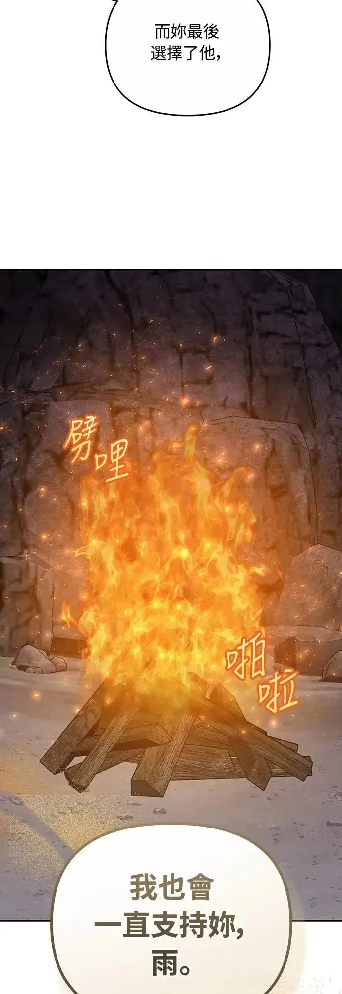 漫画《武林高手转生后宫小主》第67话 喜欢生气的气息第25张图