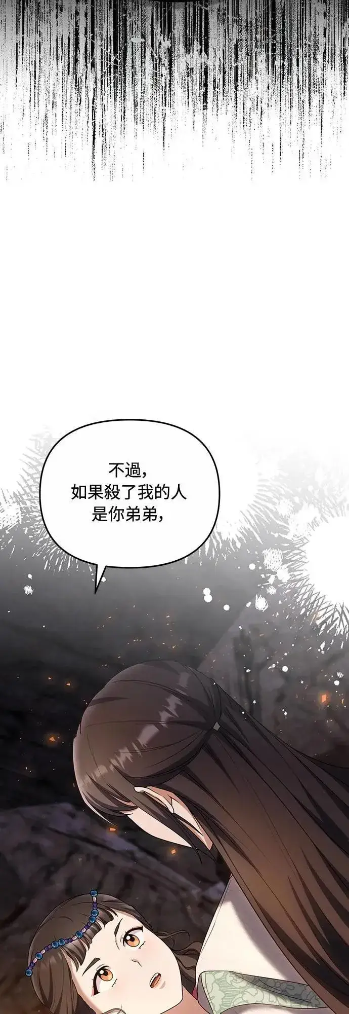 漫画《武林高手转生后宫小主》第67话 喜欢生气的气息第28张图