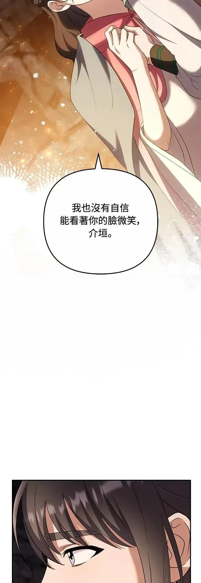 漫画《武林高手转生后宫小主》第67话 喜欢生气的气息第29张图