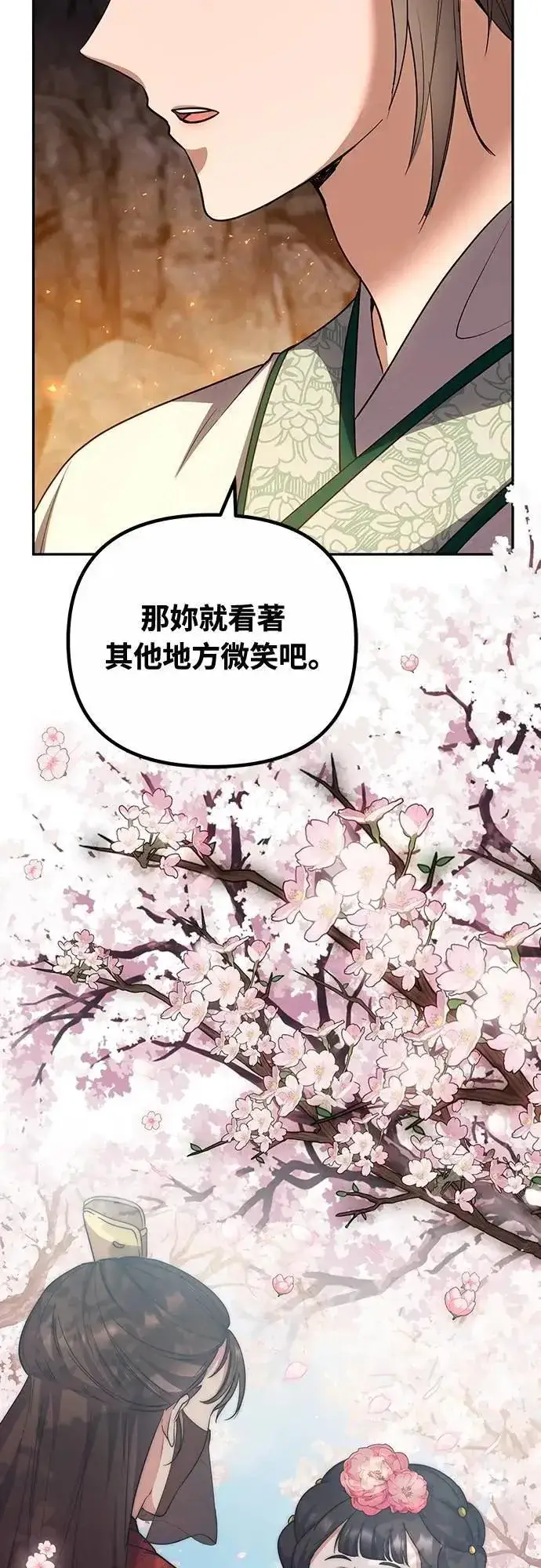 漫画《武林高手转生后宫小主》第67话 喜欢生气的气息第30张图