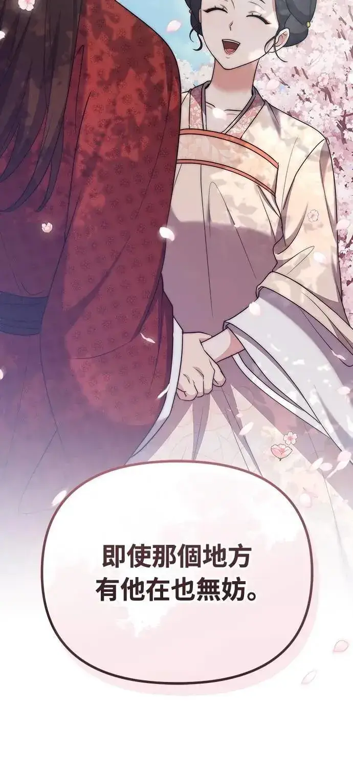 漫画《武林高手转生后宫小主》第67话 喜欢生气的气息第31张图