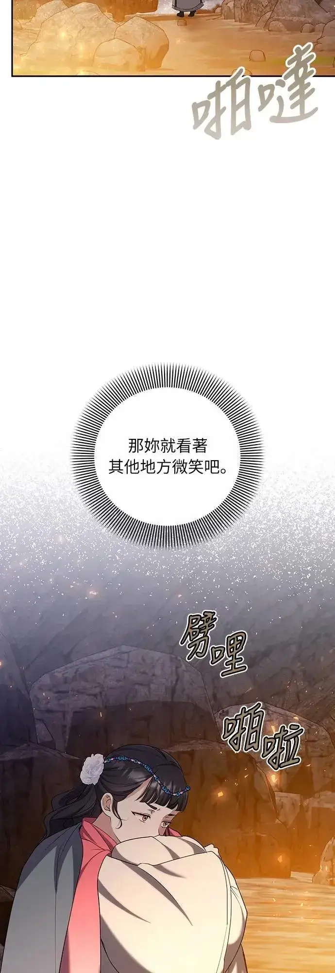 漫画《武林高手转生后宫小主》第67话 喜欢生气的气息第34张图