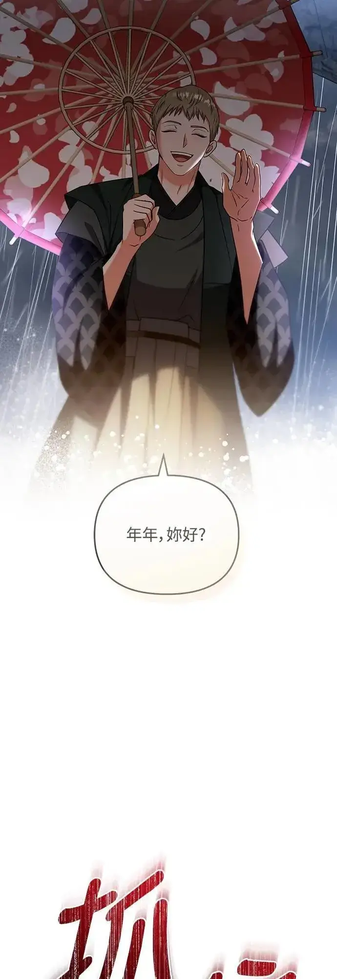 漫画《武林高手转生后宫小主》第67话 喜欢生气的气息第39张图