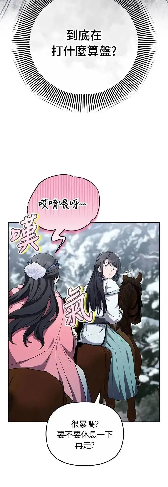 漫画《武林高手转生后宫小主》第67话 喜欢生气的气息第4张图
