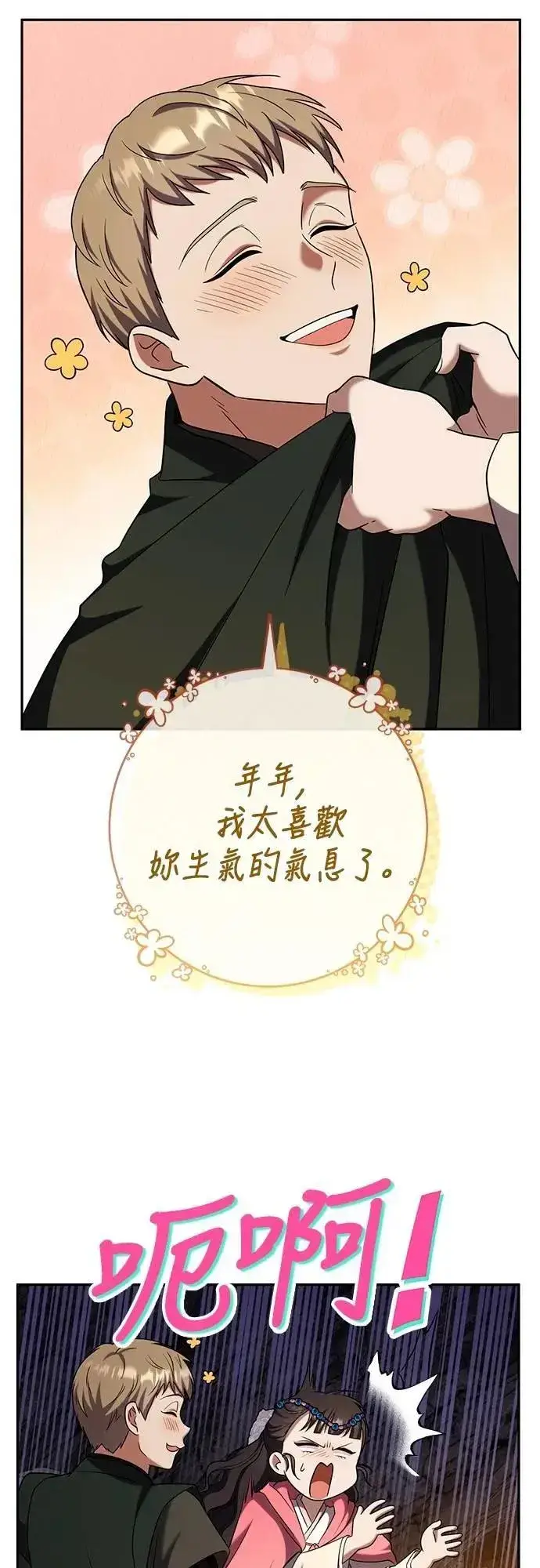 漫画《武林高手转生后宫小主》第67话 喜欢生气的气息第41张图