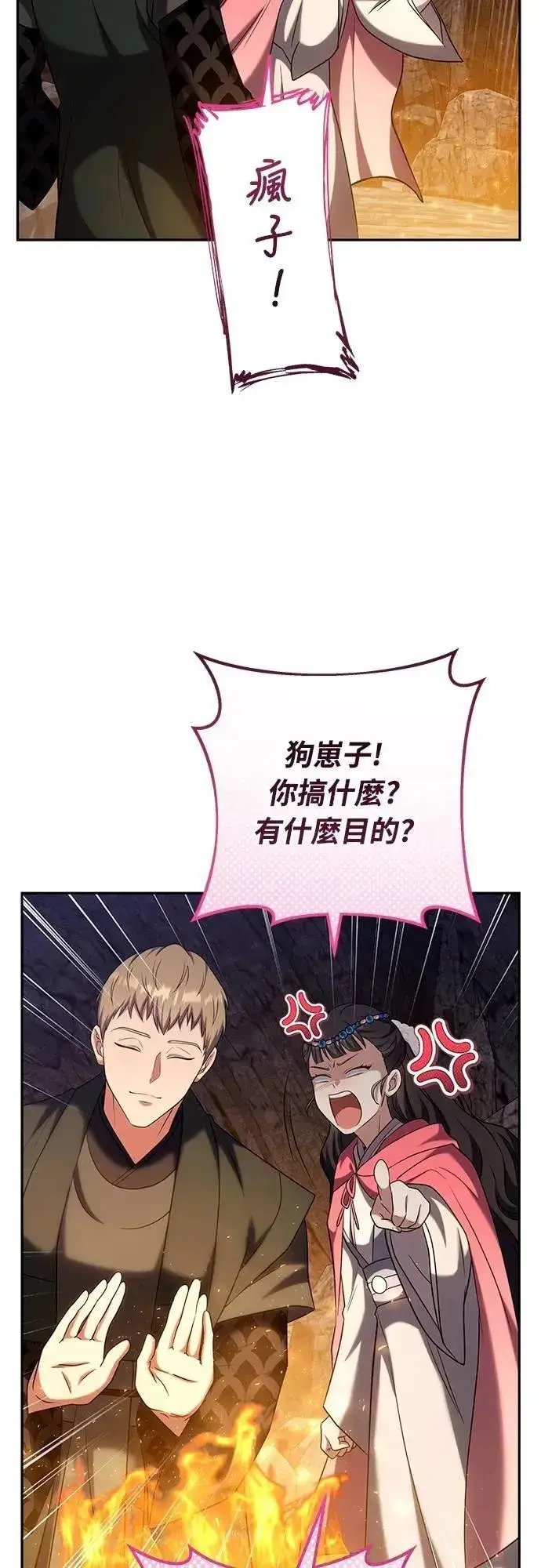 漫画《武林高手转生后宫小主》第67话 喜欢生气的气息第42张图