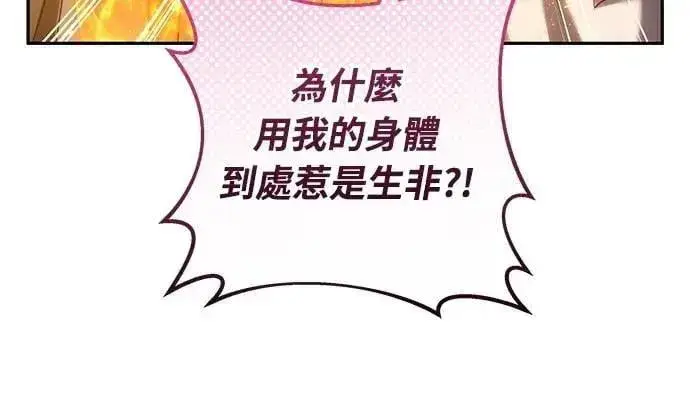 漫画《武林高手转生后宫小主》第67话 喜欢生气的气息第43张图