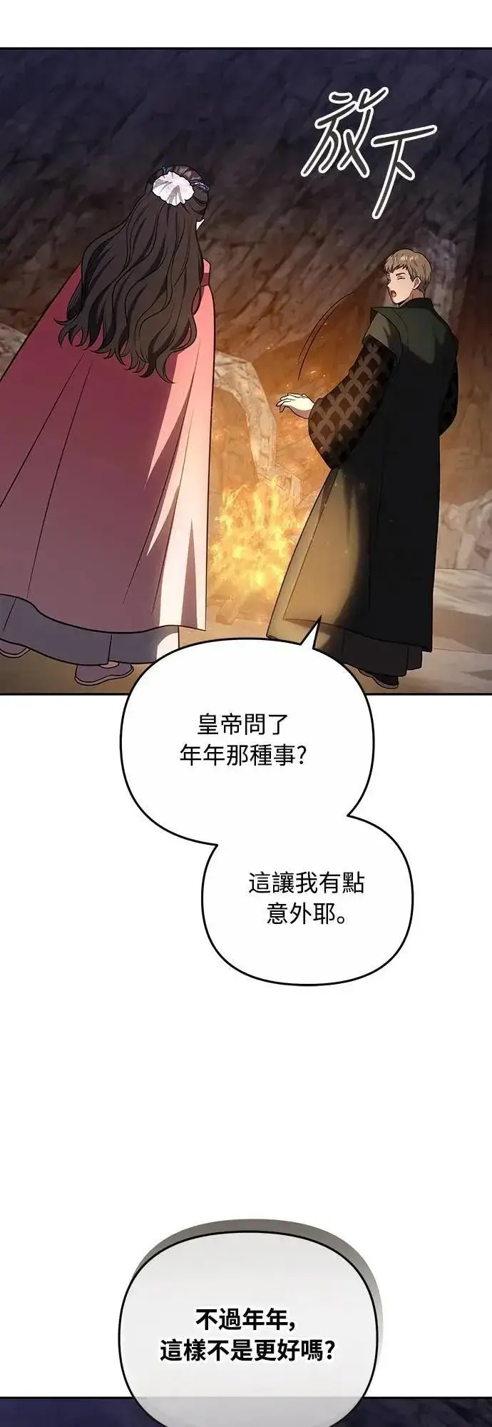 漫画《武林高手转生后宫小主》第67话 喜欢生气的气息第46张图