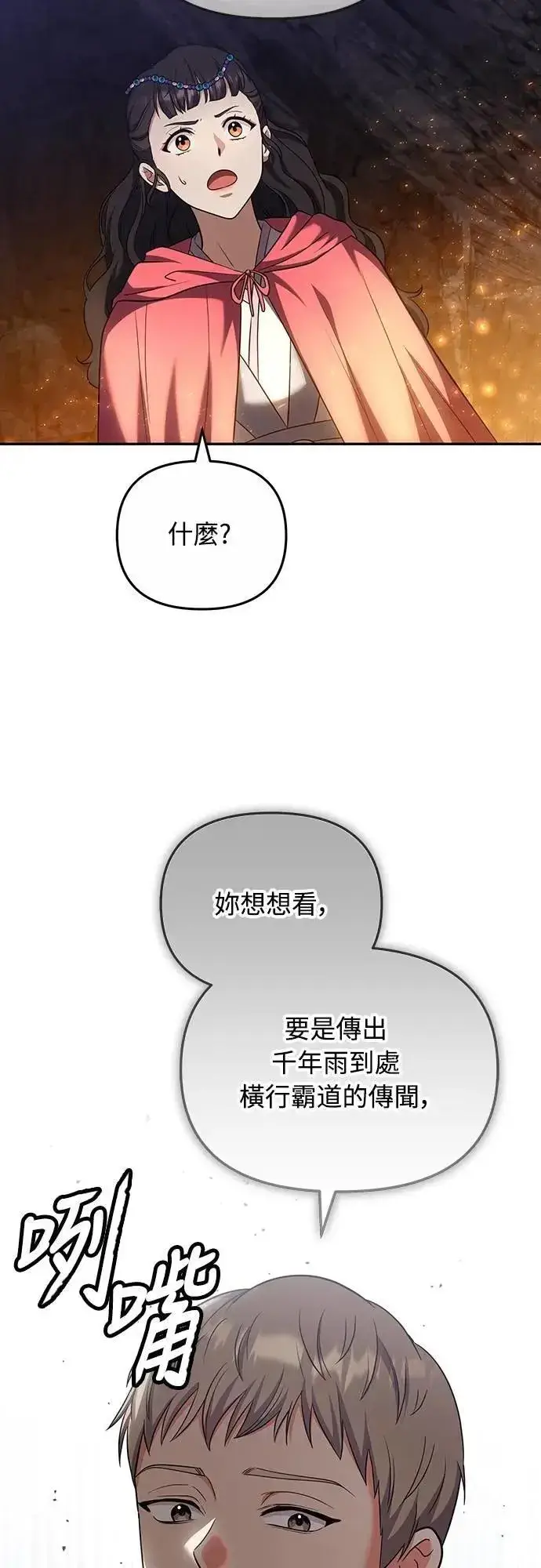 漫画《武林高手转生后宫小主》第67话 喜欢生气的气息第47张图