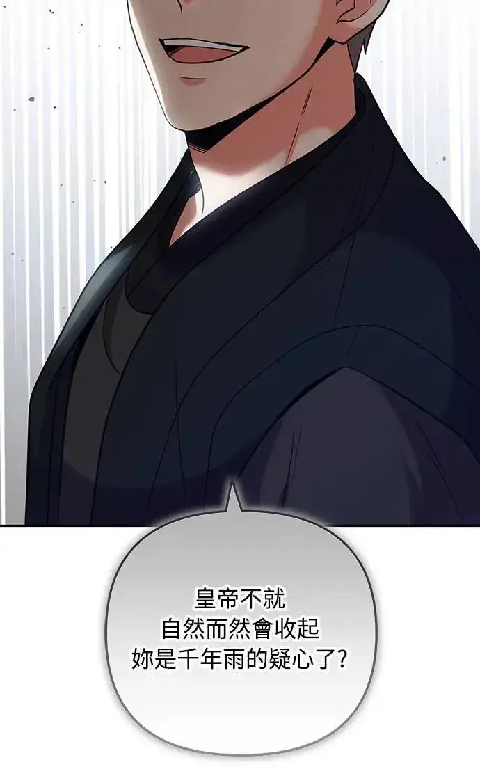 漫画《武林高手转生后宫小主》第67话 喜欢生气的气息第48张图