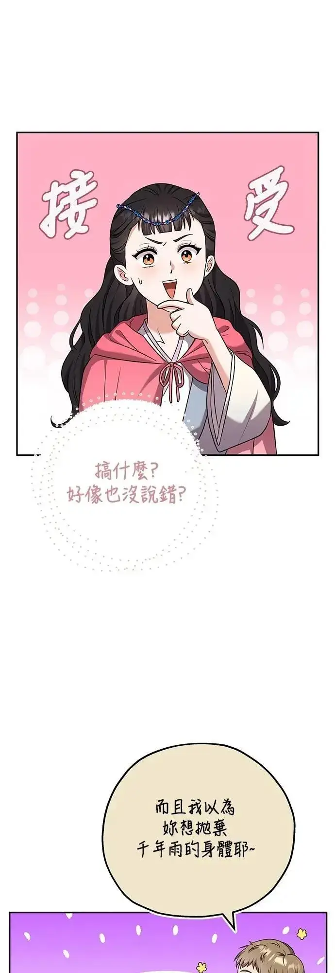漫画《武林高手转生后宫小主》第67话 喜欢生气的气息第49张图