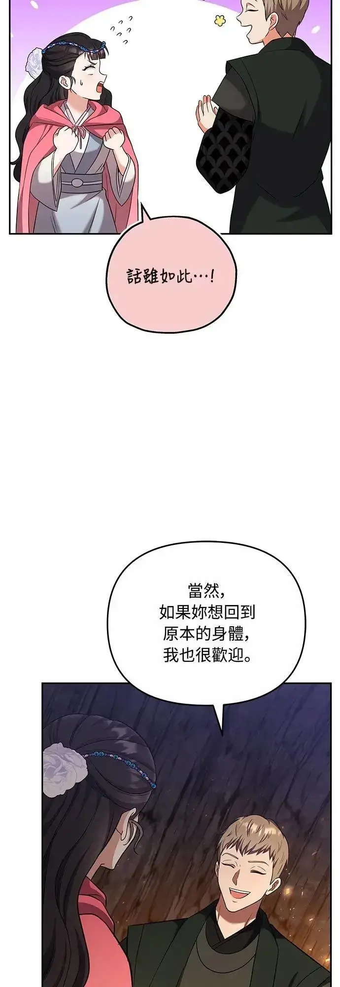 漫画《武林高手转生后宫小主》第67话 喜欢生气的气息第50张图