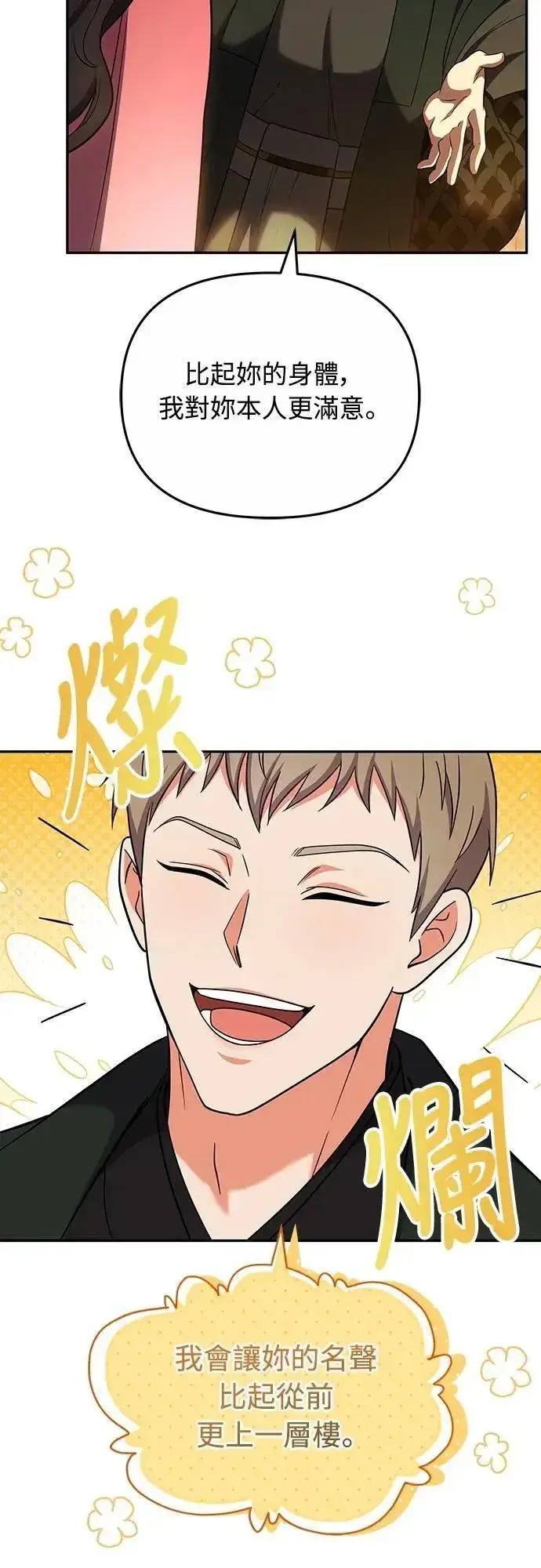 漫画《武林高手转生后宫小主》第67话 喜欢生气的气息第51张图