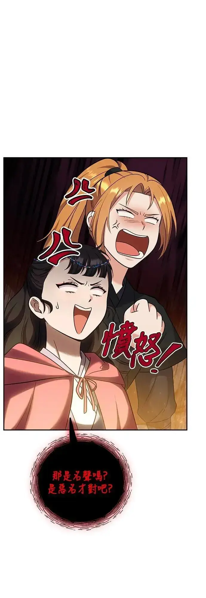 漫画《武林高手转生后宫小主》第67话 喜欢生气的气息第52张图