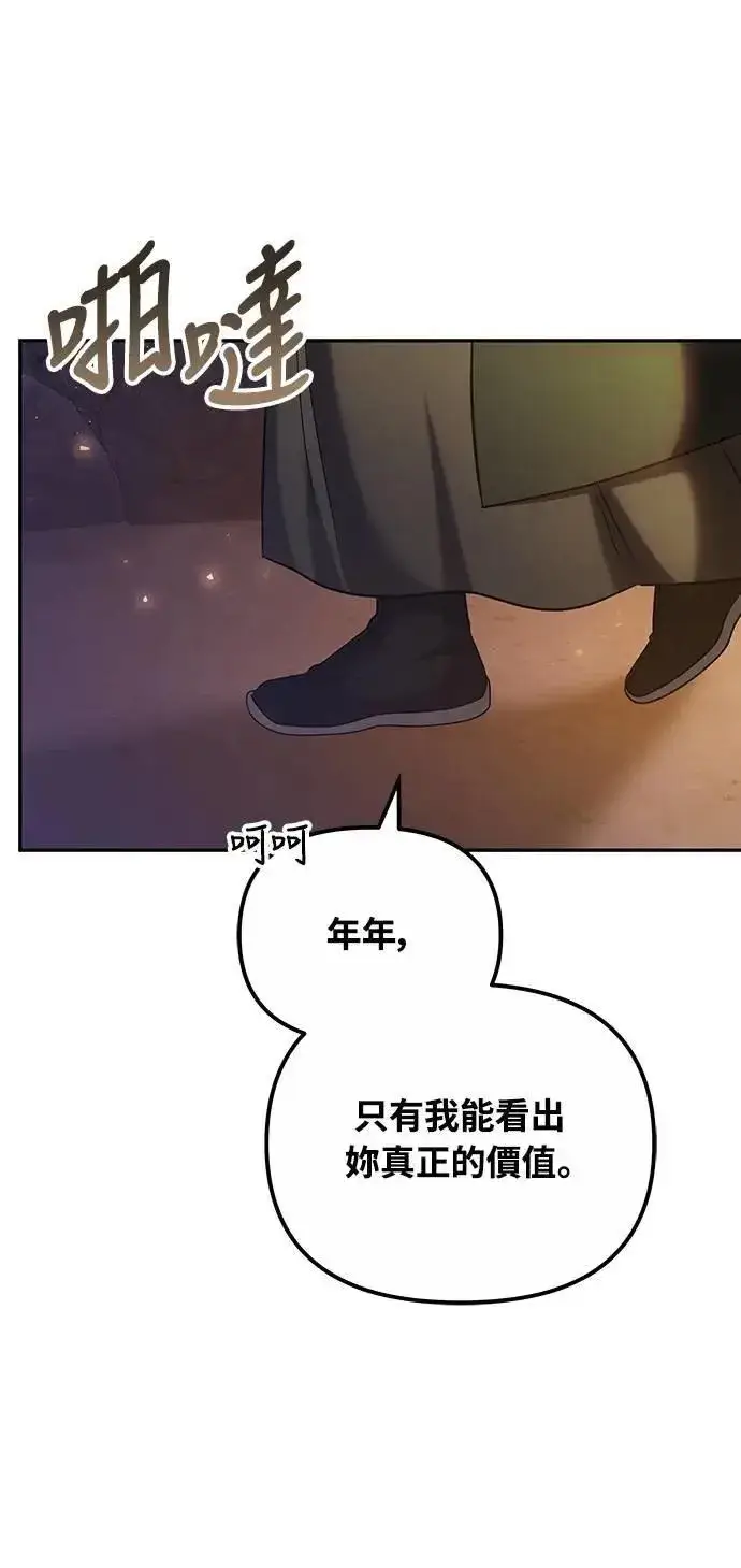 漫画《武林高手转生后宫小主》第67话 喜欢生气的气息第53张图