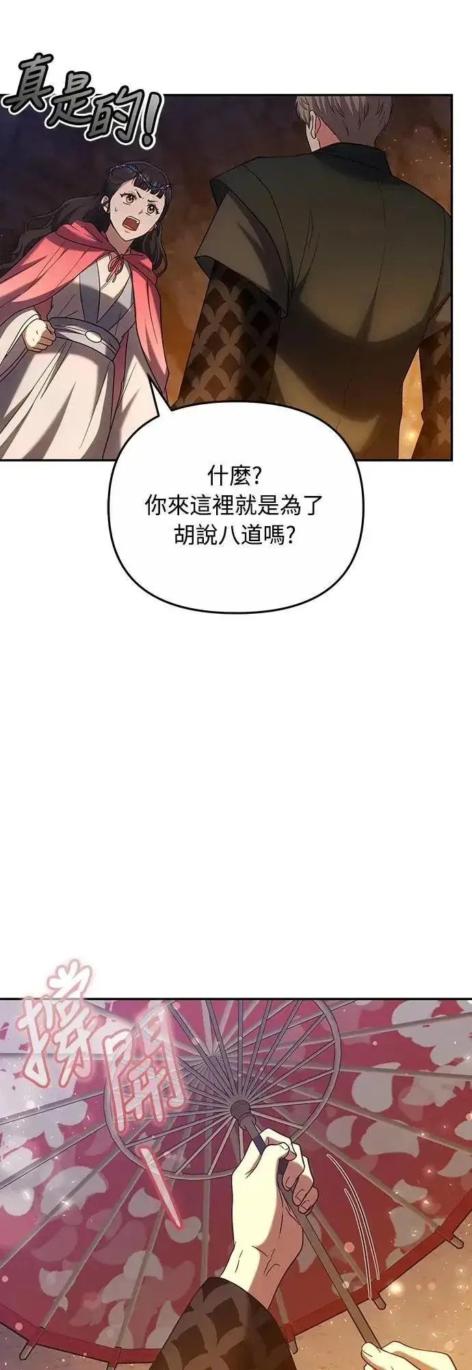 漫画《武林高手转生后宫小主》第67话 喜欢生气的气息第54张图