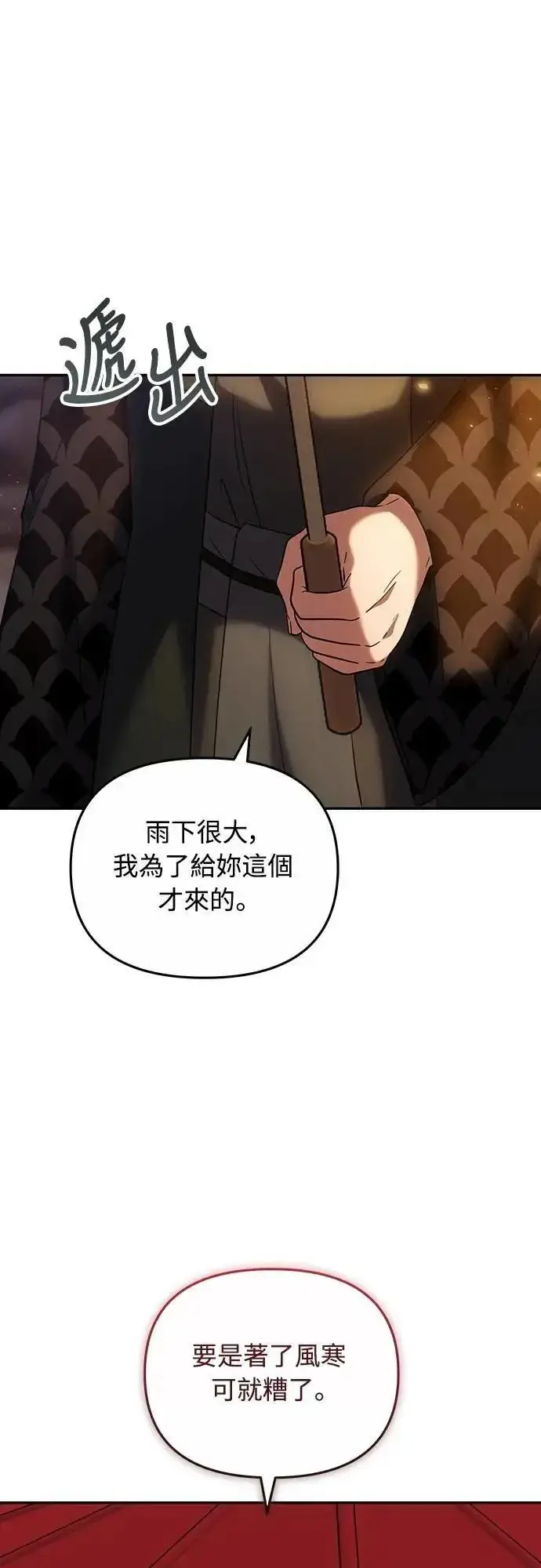 漫画《武林高手转生后宫小主》第67话 喜欢生气的气息第56张图