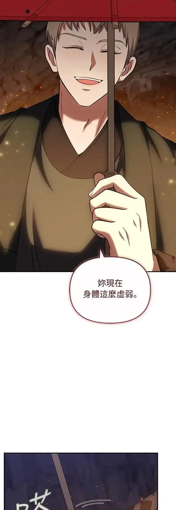 漫画《武林高手转生后宫小主》第67话 喜欢生气的气息第57张图
