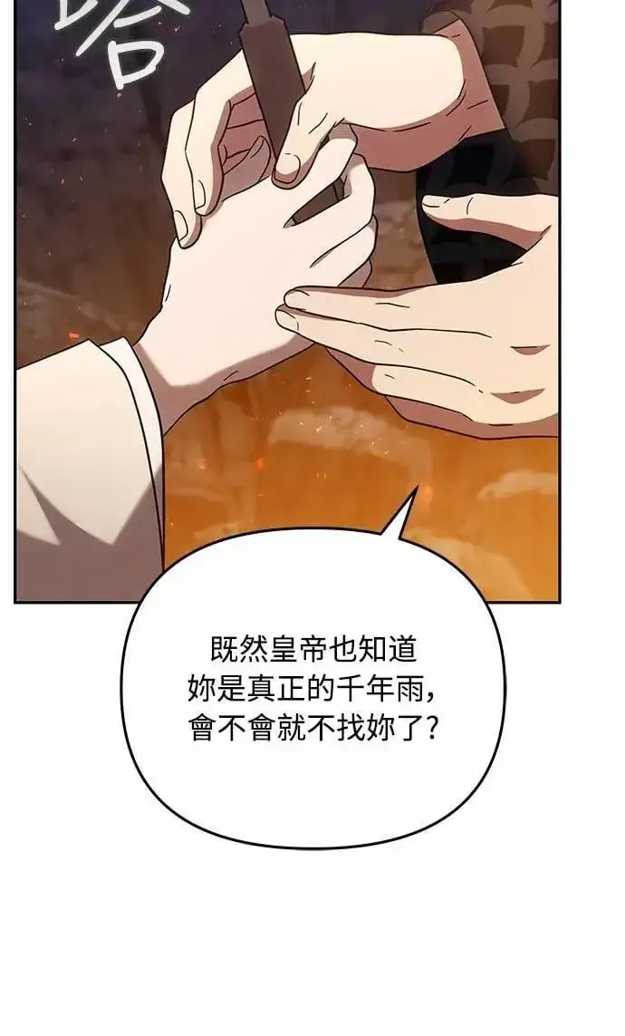 漫画《武林高手转生后宫小主》第67话 喜欢生气的气息第58张图