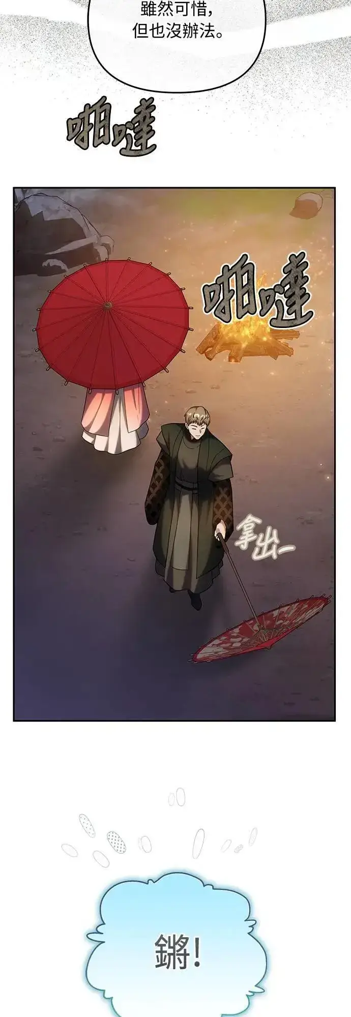 漫画《武林高手转生后宫小主》第67话 喜欢生气的气息第62张图