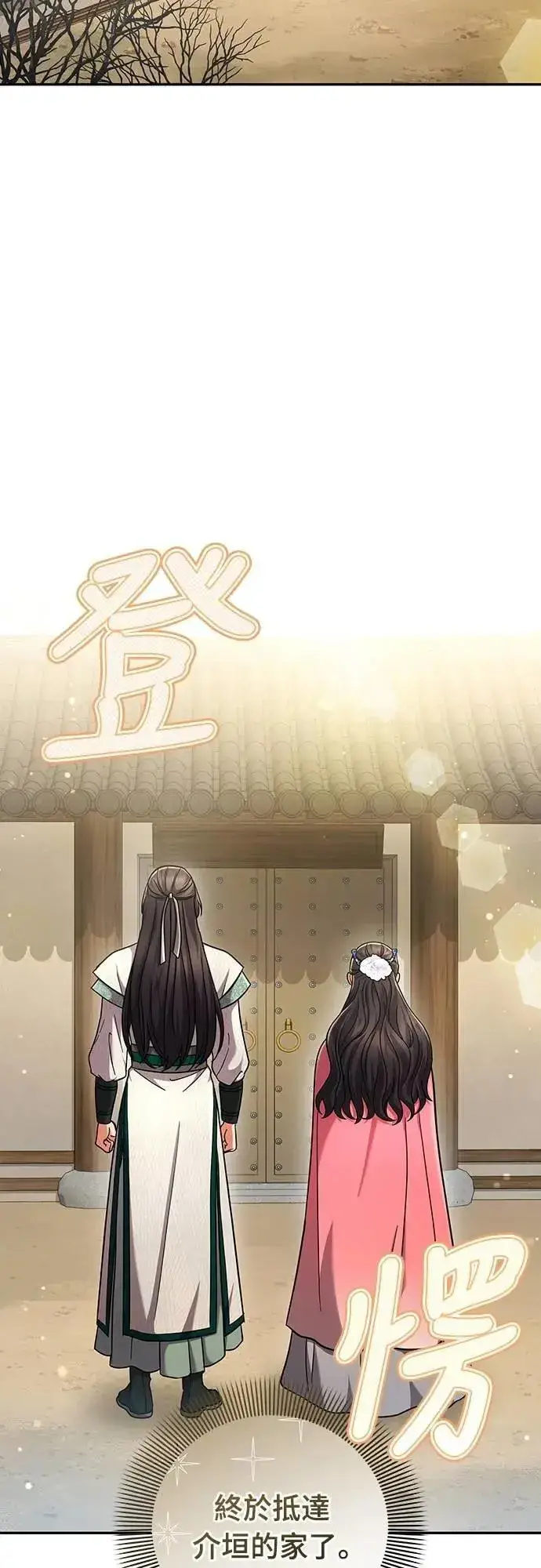 漫画《武林高手转生后宫小主》第67话 喜欢生气的气息第69张图