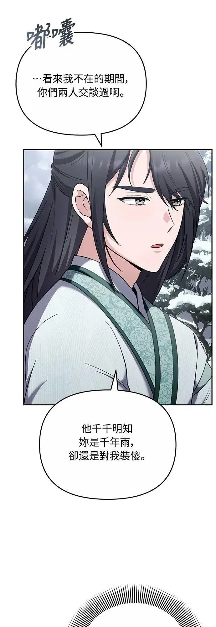 漫画《武林高手转生后宫小主》第67话 喜欢生气的气息第7张图