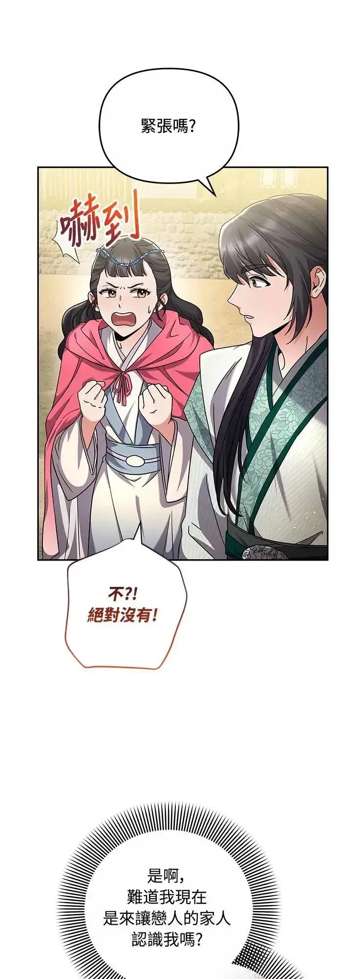 漫画《武林高手转生后宫小主》第67话 喜欢生气的气息第72张图