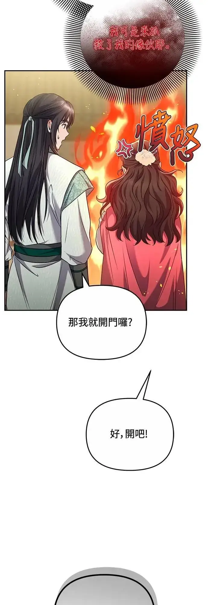 漫画《武林高手转生后宫小主》第67话 喜欢生气的气息第73张图