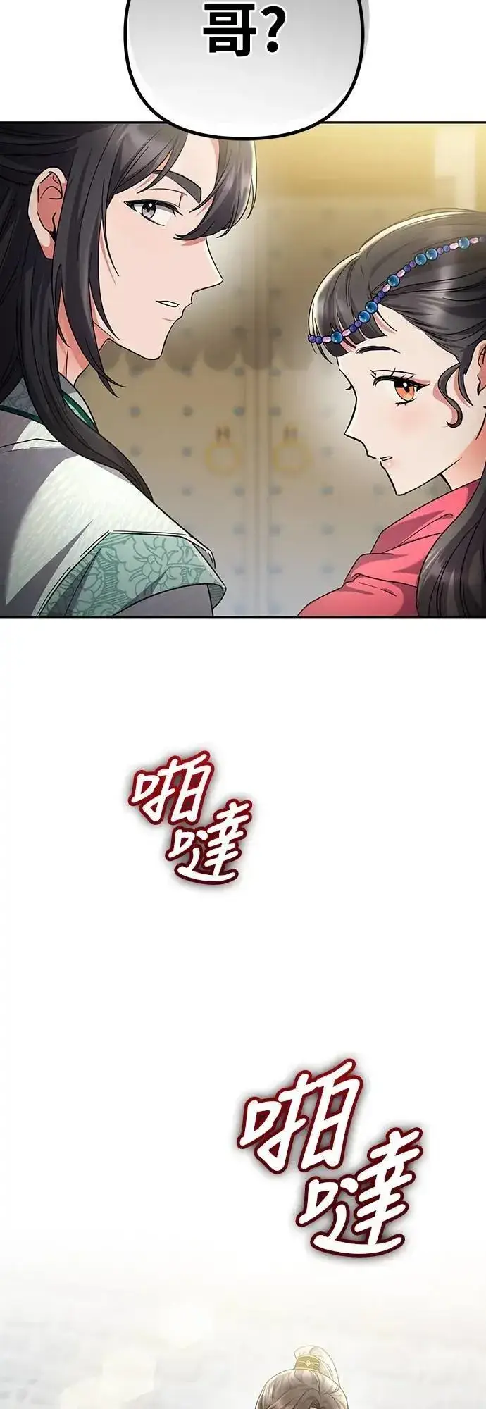 漫画《武林高手转生后宫小主》第67话 喜欢生气的气息第74张图