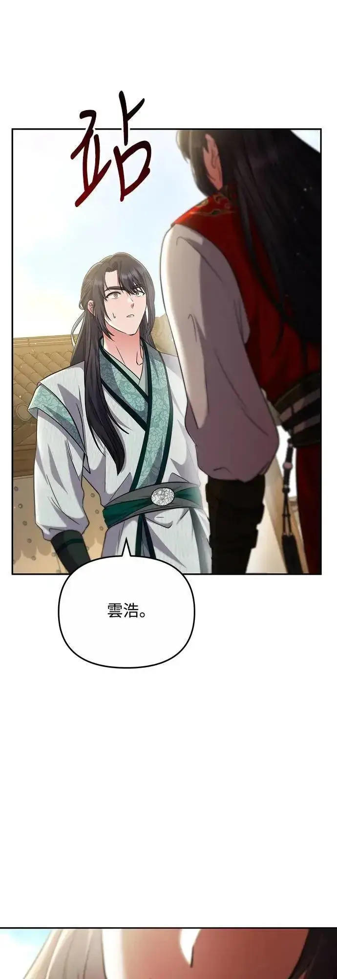 漫画《武林高手转生后宫小主》第67话 喜欢生气的气息第77张图
