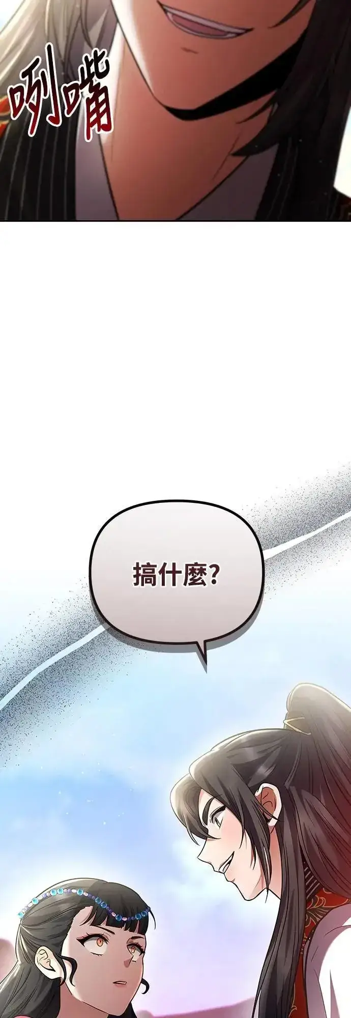 漫画《武林高手转生后宫小主》第67话 喜欢生气的气息第78张图