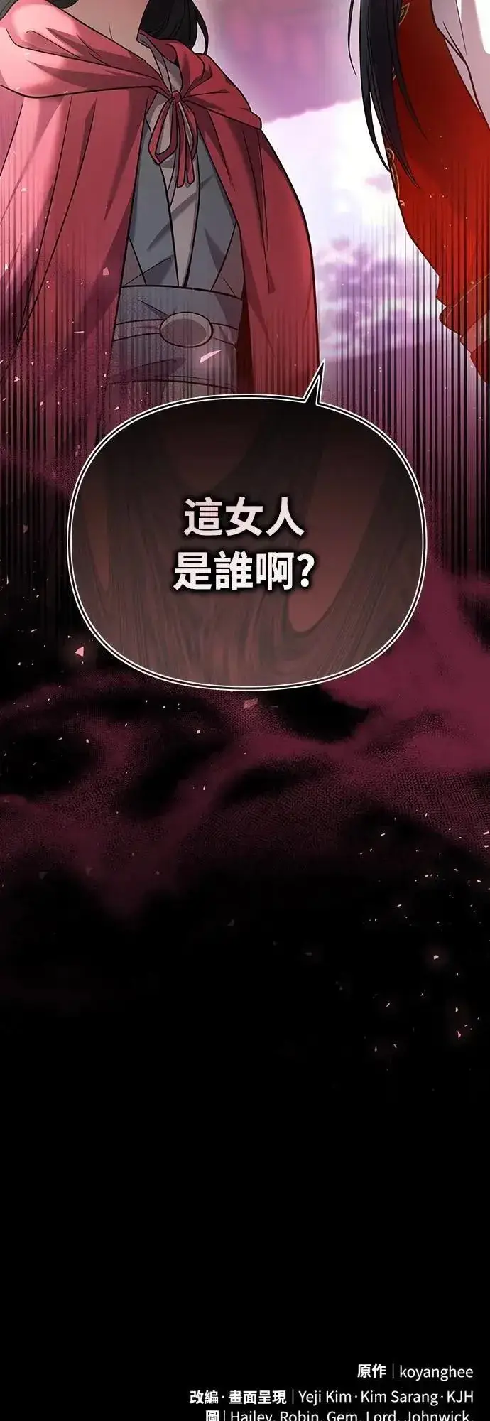 漫画《武林高手转生后宫小主》第67话 喜欢生气的气息第79张图