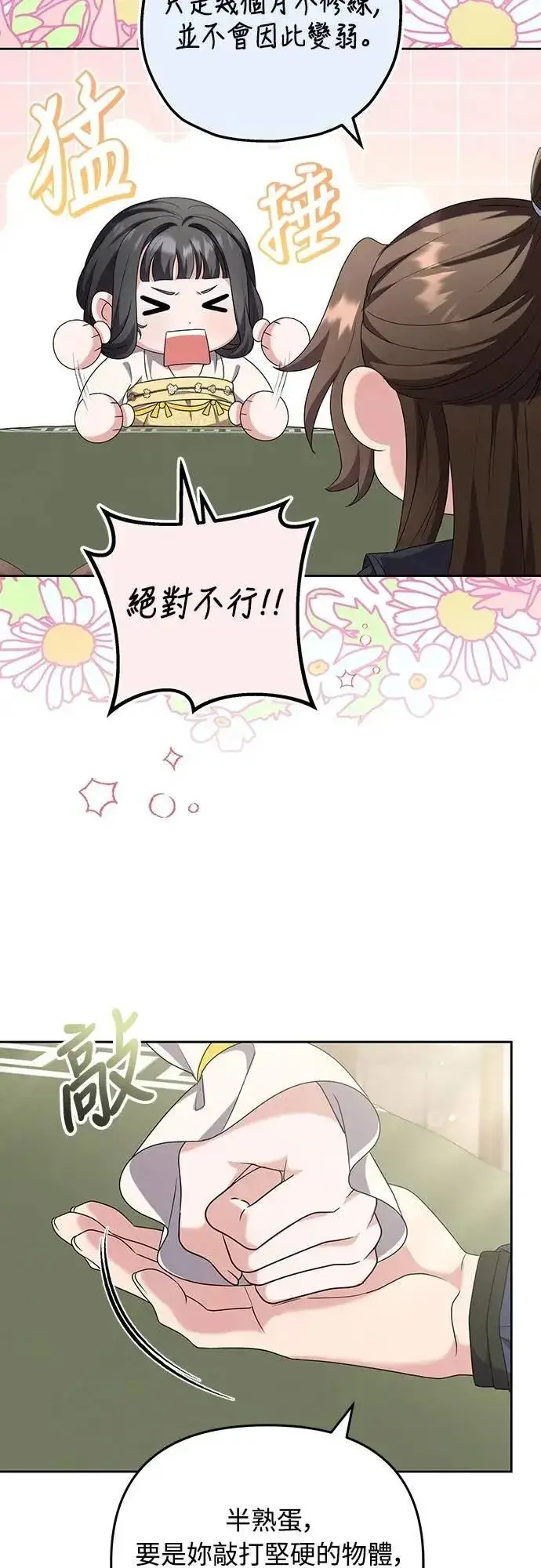 漫画《武林高手转生后宫小主》第79话 长公主回来了?第10张图